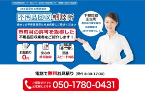 不用品回収相談所【下都賀郡壬生町の許可業者が加盟】