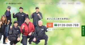 株式会社よつばや【四国中央市の許可業者】