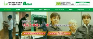 合同会社アジャスト【下都賀郡壬生町の許可業者】