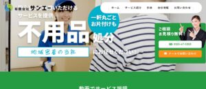 有限会社サンエー【南アルプス市の許可業者】