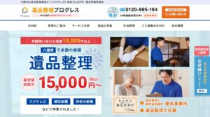 遺品整理プログレス【八潮市の許可業者】