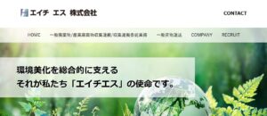 エイチエス株式会社【下都賀郡壬生町の許可業者】