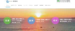 株式会社雑用社【東京都内の許可業者】