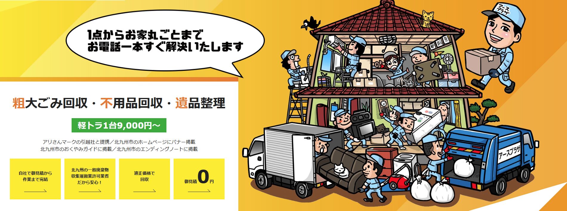 株式会社クリーンアップの口コミ・評判