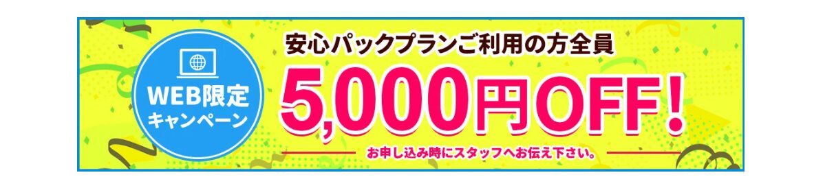 買取・割引キャンペーン