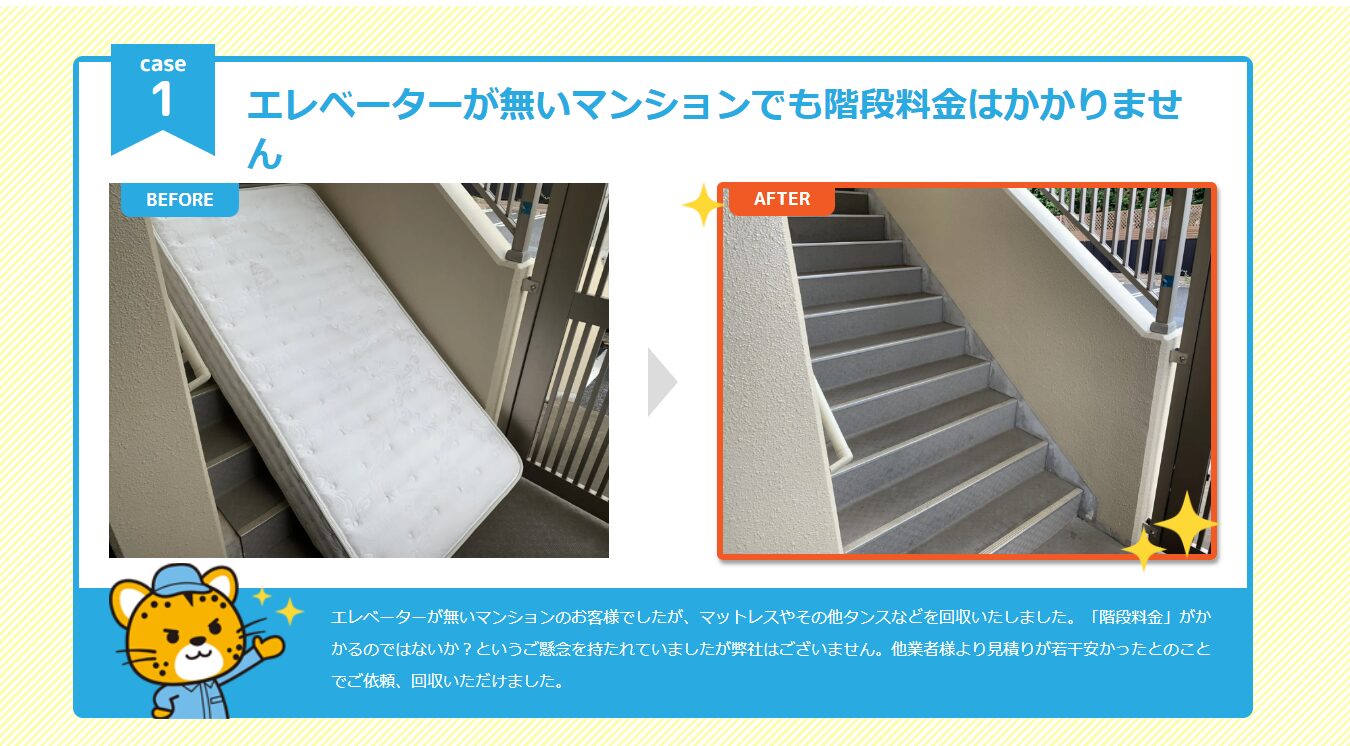 エレベーターのないマンション事例