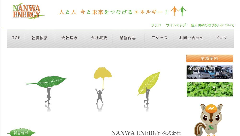 NANWA ENERGY 株式会社の口コミ・評判