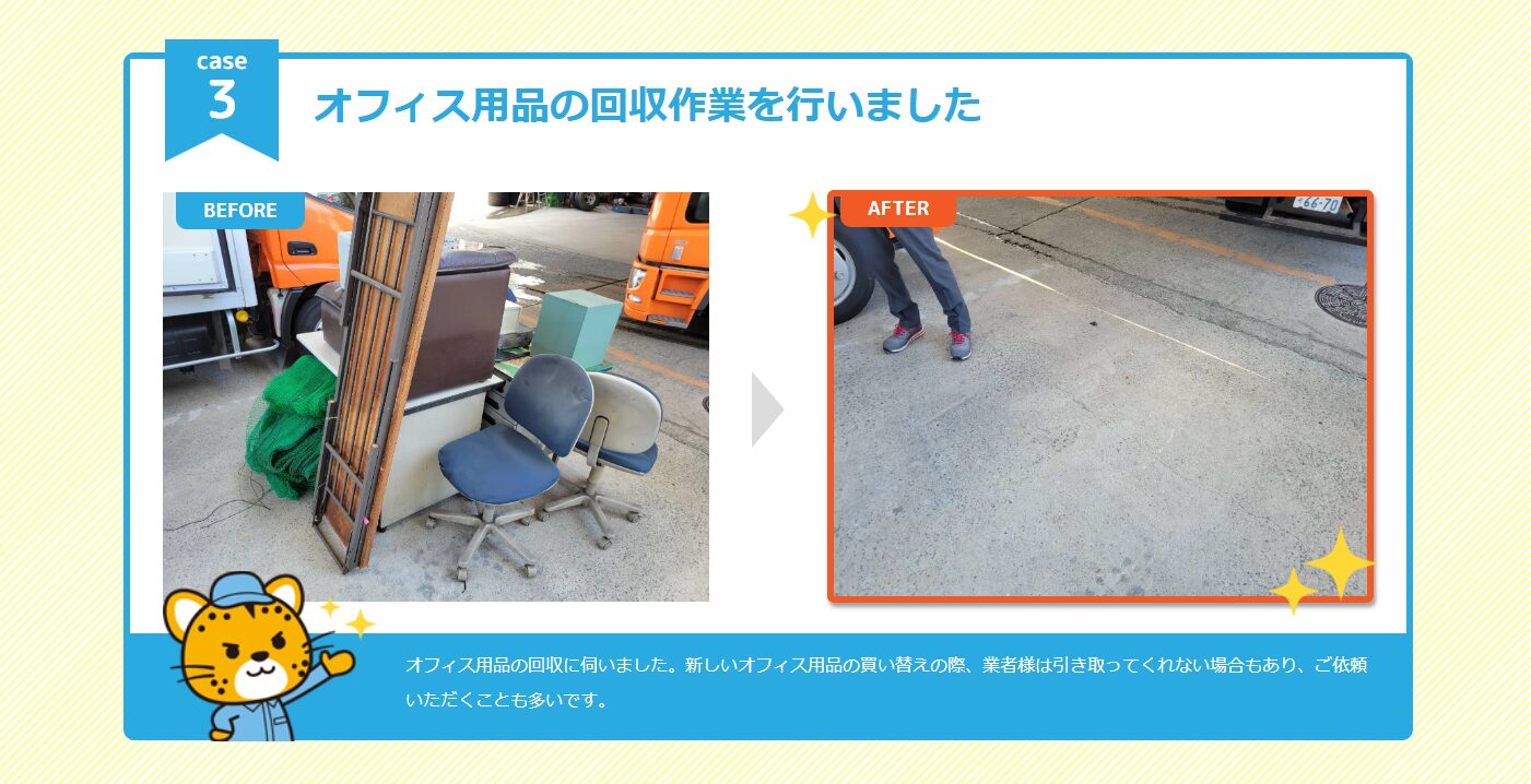 オフィス用品の回収事例