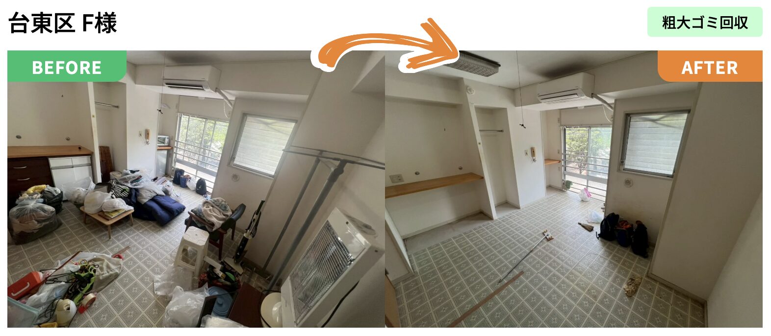 引っ越し前の大量不用品の事例