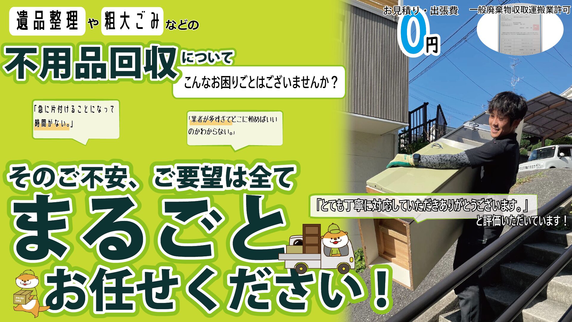 株式会社良栄開発の口コミ・評判