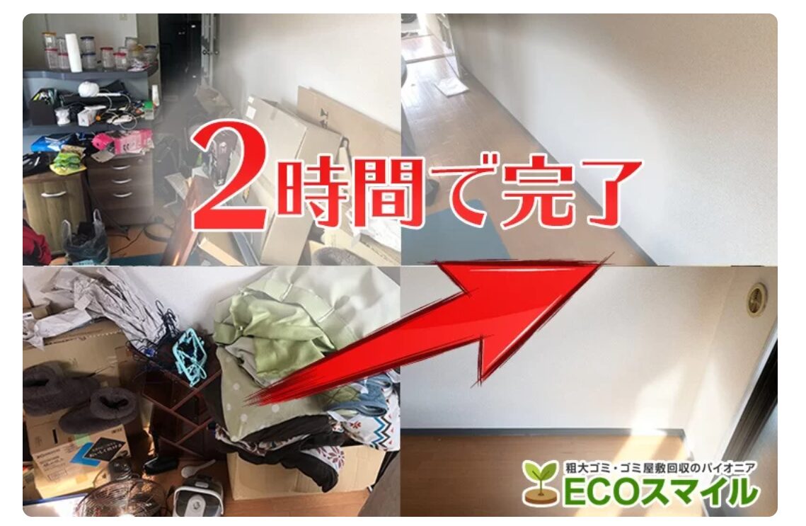 1LDKマンションの不用品回収+お部屋の片づけ・掃除事例
