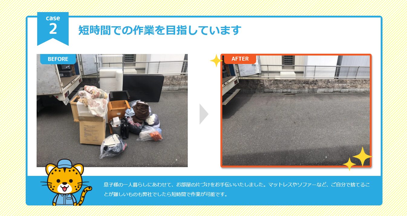 一人暮らしのお部屋を片付けた作業事例