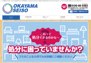 6位｜有限会社岡山清掃【岡山市の許可業者】