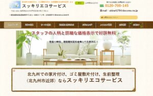4位｜スッキリエコサービス【北九州市の許可業者】