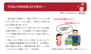 松山市「不用品の回収依頼は許可業者に！」