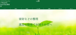 5位｜マテリアルバンク株式会社【岡山市の許可業者】