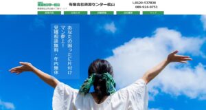 7位｜有限会社資源センター松山【松山市の許可業者】