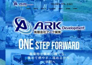 9位｜有限会社アーク開発【松山市の許可業者】