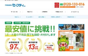2位｜不用品回収のセーフティ愛媛（株式会社R-テック）【松山市の許可業者】