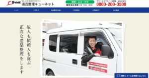 2位｜遺品整理キューネット（有限会社キューネット）【北九州市の許可業者】