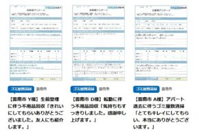 松山市におけるゴミ屋敷清掃のお客様の声