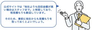 不用品回収アース東京のGoogle口コミ