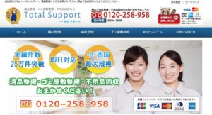 2位｜トータルサポート（有限会社ひらま商店）【岡山市の許可業者】