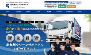 7位｜北九州クリーンサポート（山友商事株式会社）【北九州市の許可業者】