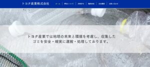 10位｜トヨタ産業株式会社【北九州市の許可業者】