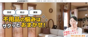 5位｜株式会社グロー【松山市の許可業者】