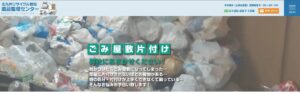 8位｜北九州リサイクル若松遺品整理センター【北九州市の許可業者】