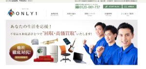 6位｜株式会社オンリー1【北九州市の許可業者】