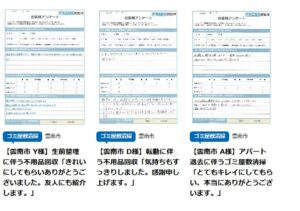広島市におけるゴミ屋敷清掃のお客様の声