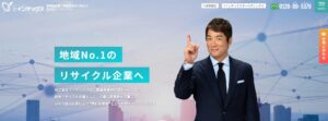 4位｜株式会社インテックス【岡山市の許可業者】