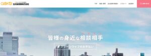 6位｜五光産業株式会社【広島市の許可業者】