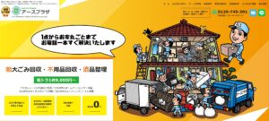 3位｜アースプラザ【北九州市の許可業者】