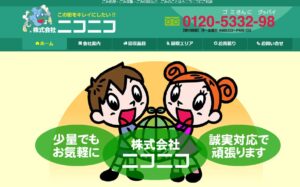 7位｜株式会社ニコニコ【広島市の許可業者】