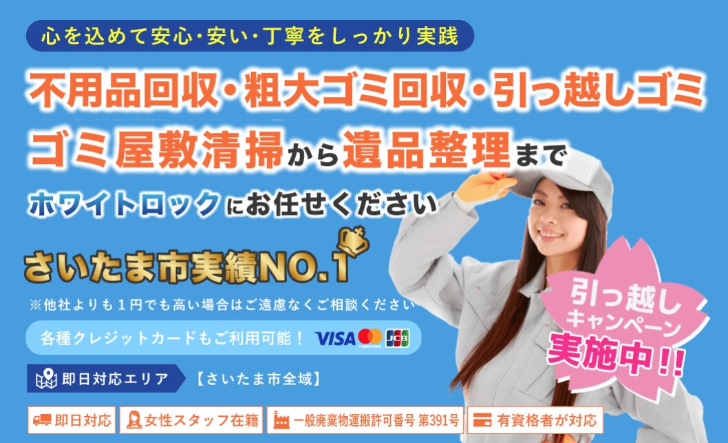 株式会社ホワイトロックの評判・口コミ