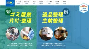 5位|片付けコンサルティング(合同会社ZERO)【鹿児島市の許可業者】