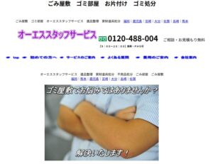 4位|オーエススタッフサービス(テンプラス株式会社)【鹿児島市の許可業者】