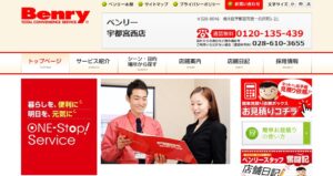 3位|ベンリー宇都宮西店(株式会社エルエスワン)【宇都宮市の許可業者】