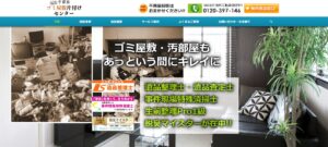 2位|宇都宮ゴミ屋敷片付けセンター(合同会社アジャスト)【宇都宮市の許可業者】
