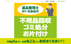 7位|家庭ごみTCサービス(宇都宮興産株式会社)【宇都宮市の許可業者】