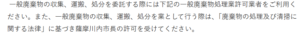 出典:薩摩川内市「一般廃棄物処理業許可業者一覧」