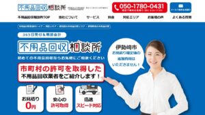 不用品回収相談所【伊勢崎市の許可業者が加盟】