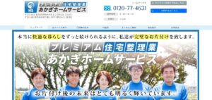 あかぎホームサービス