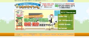 かたづけダンベぇ