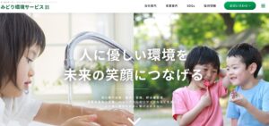 みどり環境サービス株式会社