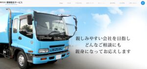 株式会社環境衛生サービス