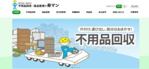 株式会社寿産業